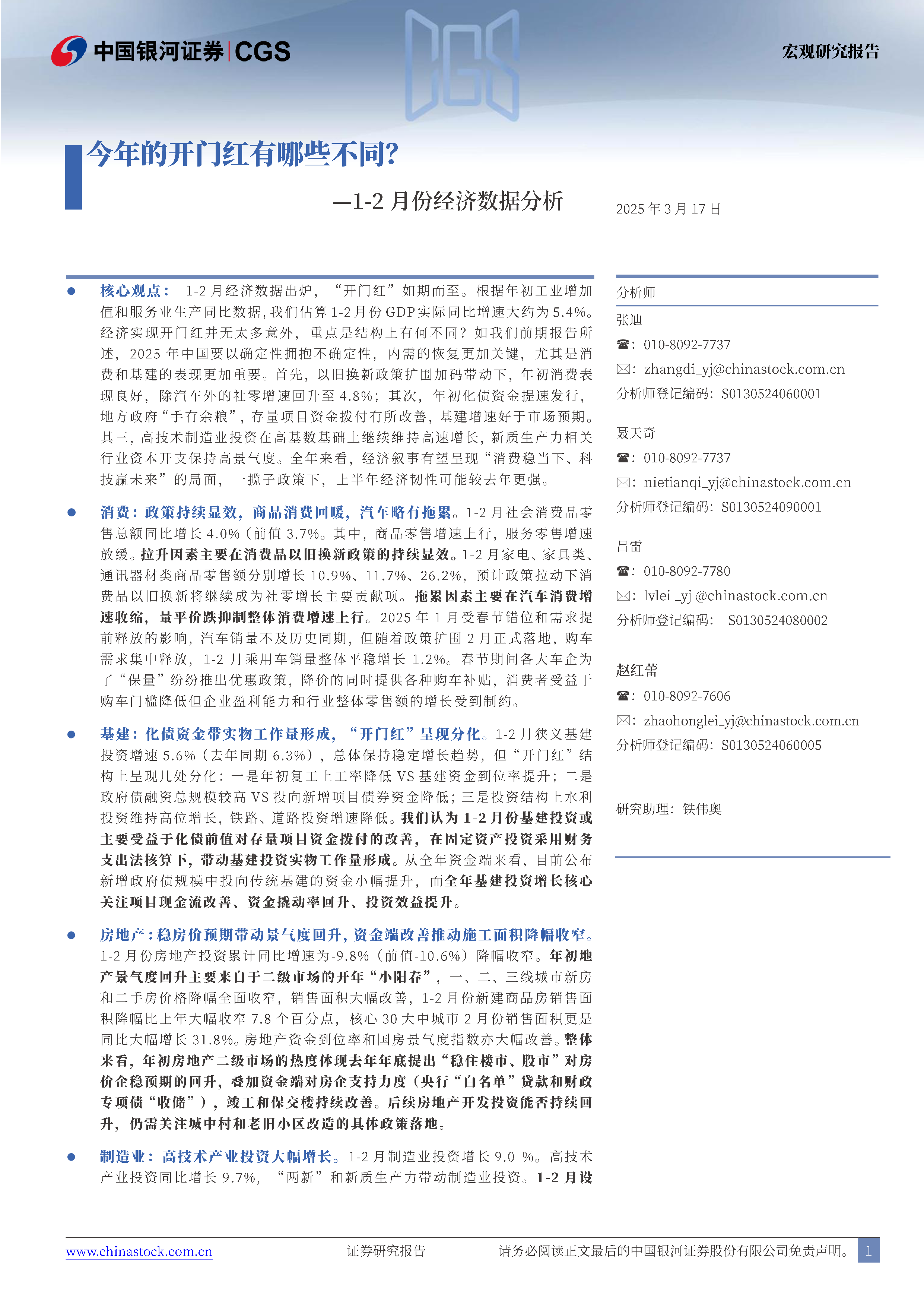 1-2月份经济数据分析：今年的开门红有哪些不同？